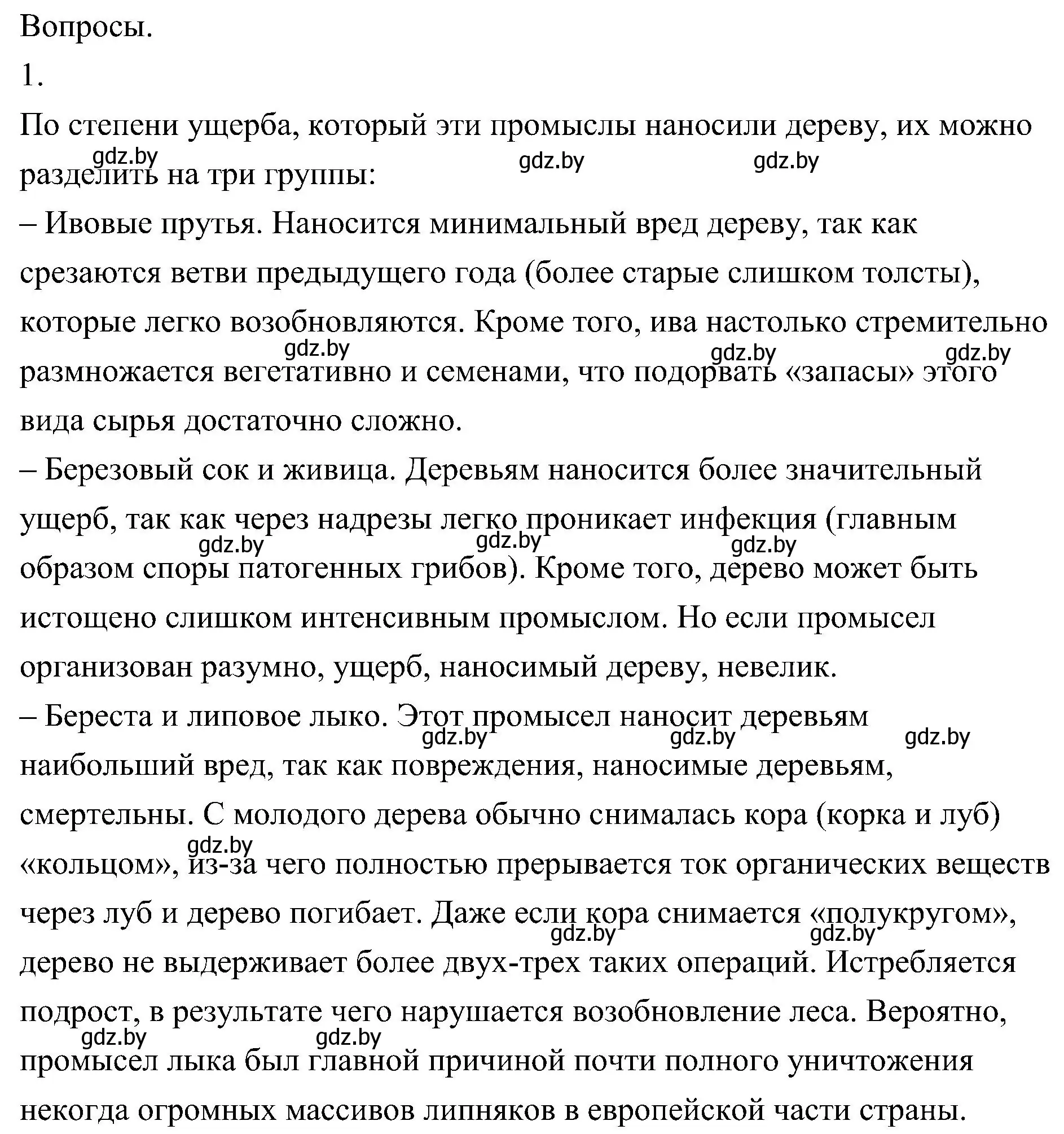 Решение  Задание 1 (страница 233) гдз по биологии 7 класс Лисов, учебник