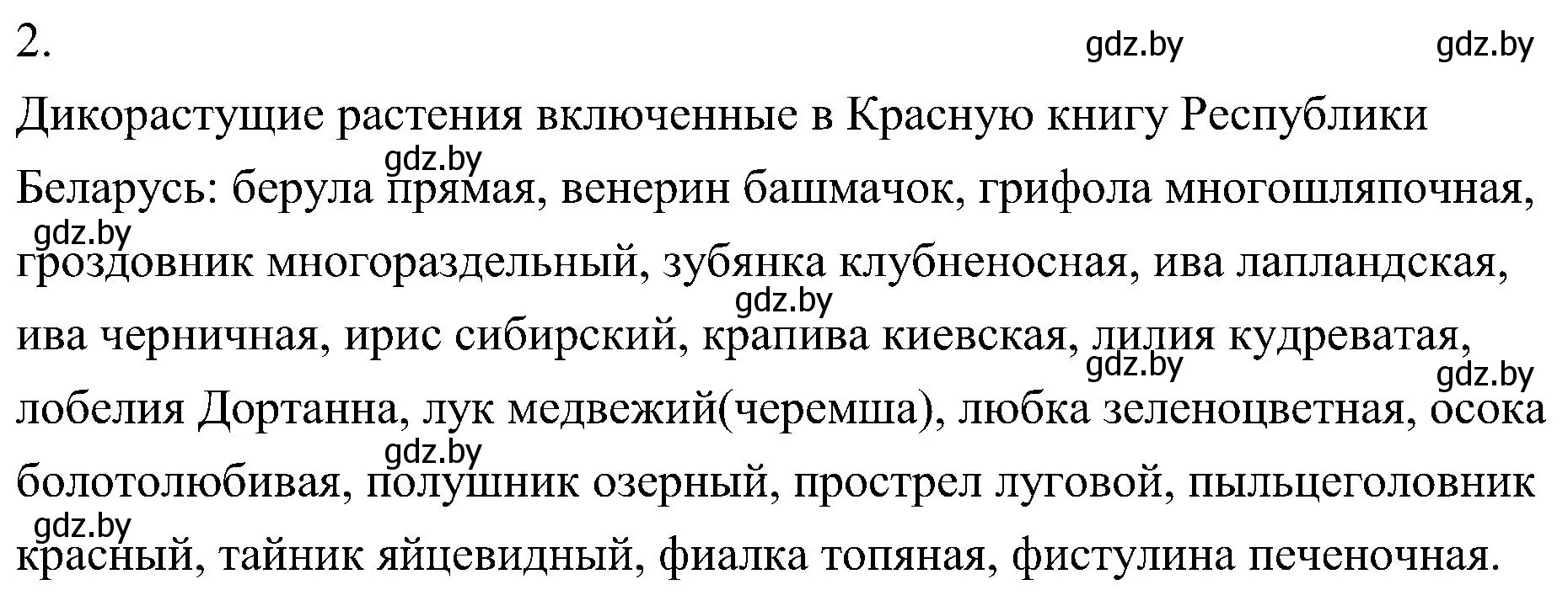 Решение  Задание 2 (страница 233) гдз по биологии 7 класс Лисов, учебник