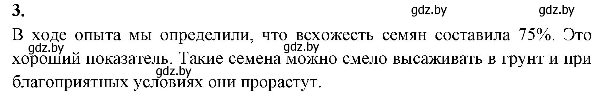 Решение номер 3 (страница 47) гдз по биологии 7 класс Рогожников, тетрадь для экскурсий, лабораторных и практических работ