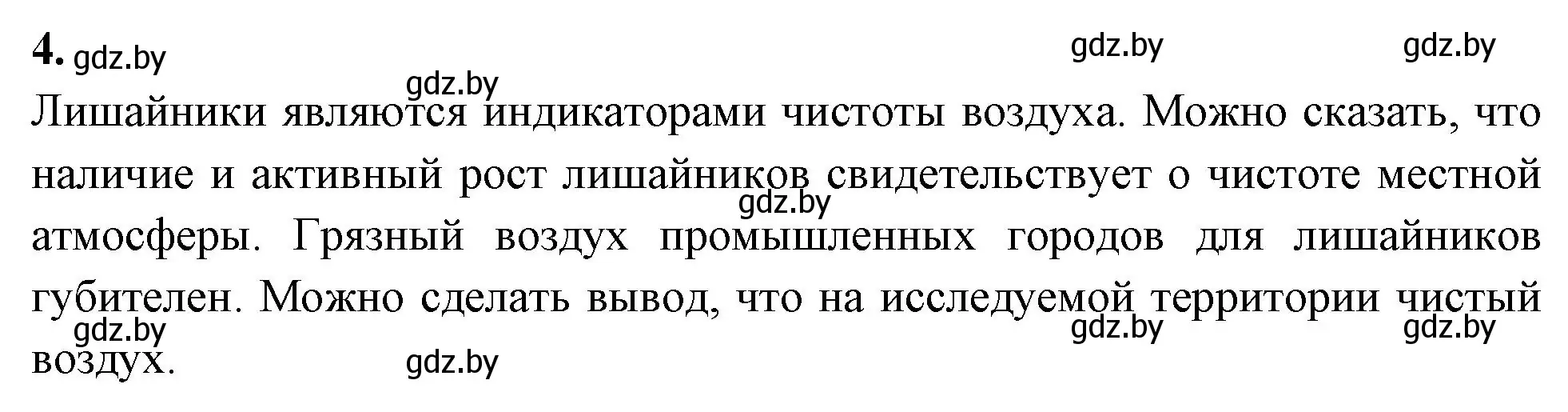 Решение номер 4 (страница 13) гдз по биологии 7 класс Рогожников, тетрадь для экскурсий, лабораторных и практических работ