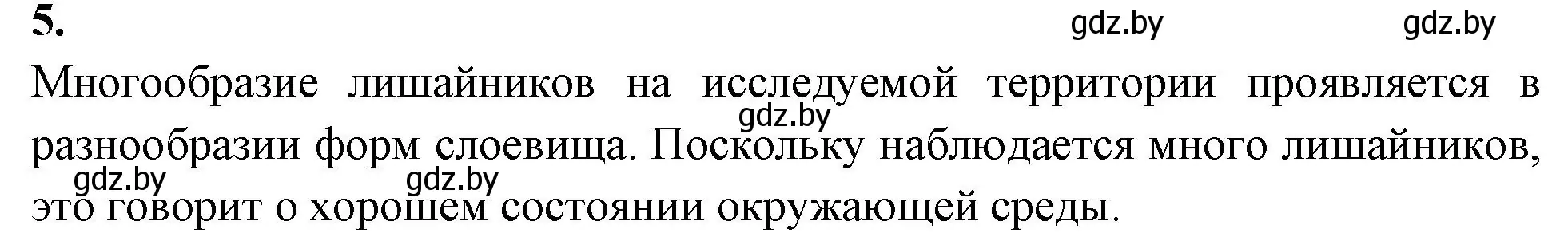 Решение номер 5 (страница 13) гдз по биологии 7 класс Рогожников, тетрадь для экскурсий, лабораторных и практических работ