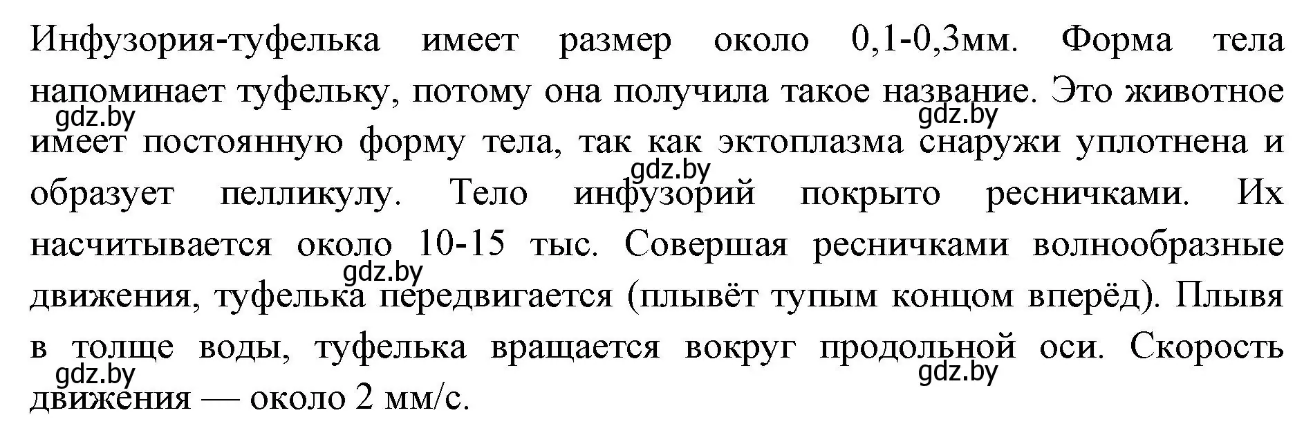 Решение номер 4 (страница 7) гдз по биологии 7 класс Рогожников, тетрадь для экскурсий, лабораторных и практических работ