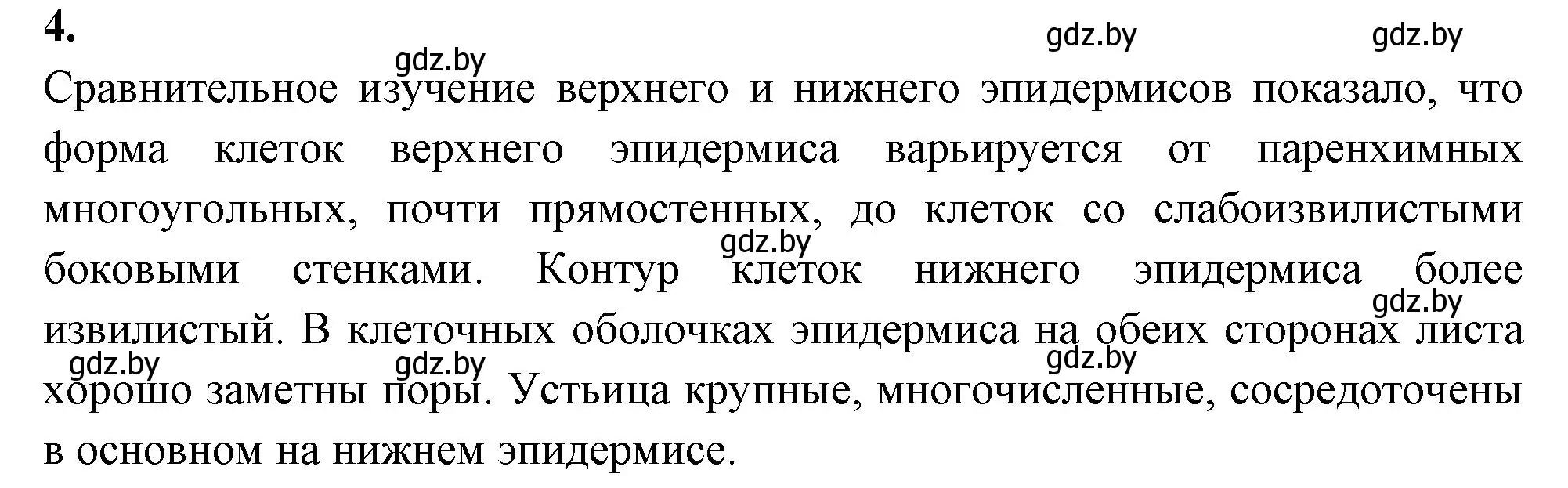 Решение номер 4 (страница 16) гдз по биологии 7 класс Рогожников, тетрадь для экскурсий, лабораторных и практических работ