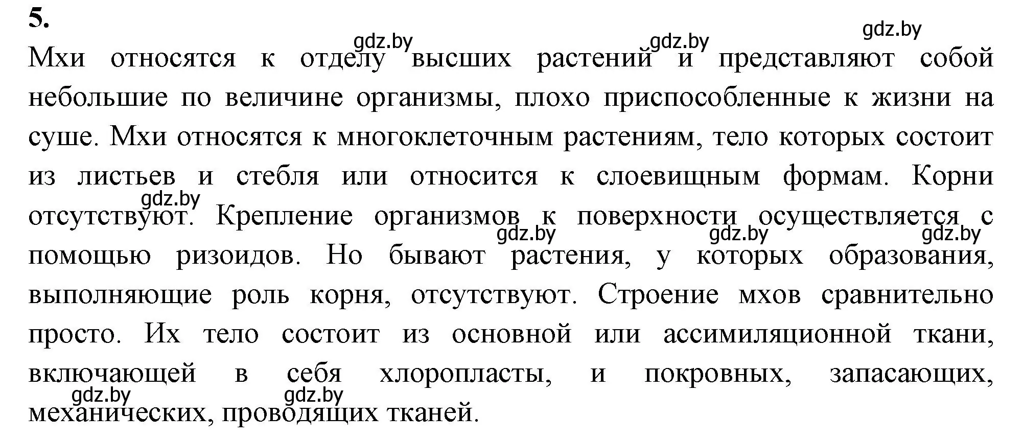 Решение номер 5 (страница 18) гдз по биологии 7 класс Рогожников, тетрадь для экскурсий, лабораторных и практических работ