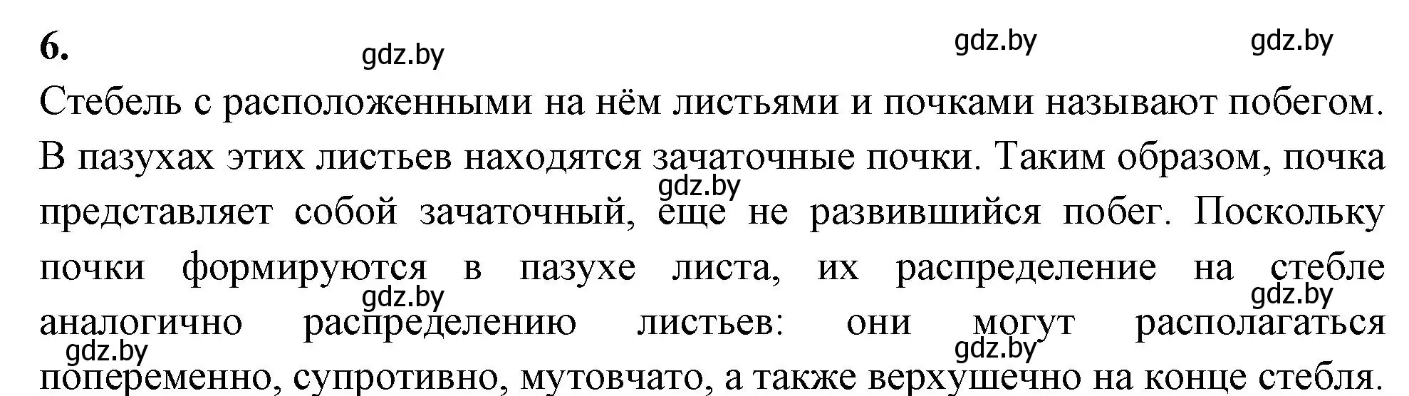 Решение номер 6 (страница 28) гдз по биологии 7 класс Рогожников, тетрадь для экскурсий, лабораторных и практических работ