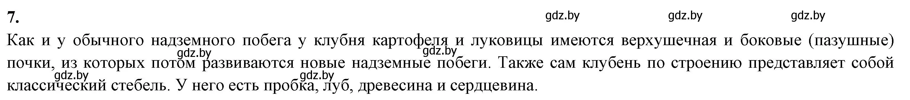 Решение номер 7 (страница 32) гдз по биологии 7 класс Рогожников, тетрадь для экскурсий, лабораторных и практических работ