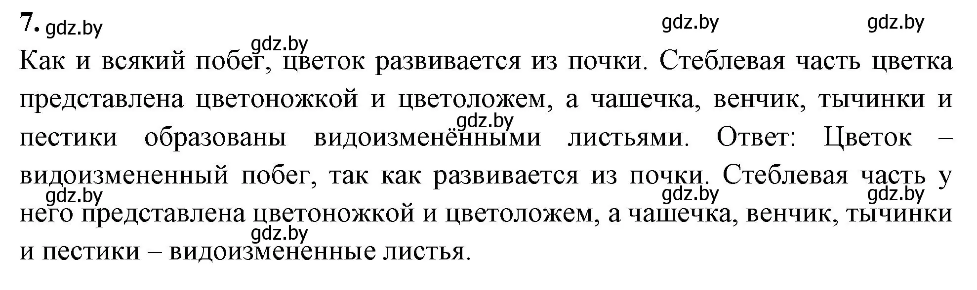 Решение номер 7 (страница 36) гдз по биологии 7 класс Рогожников, тетрадь для экскурсий, лабораторных и практических работ