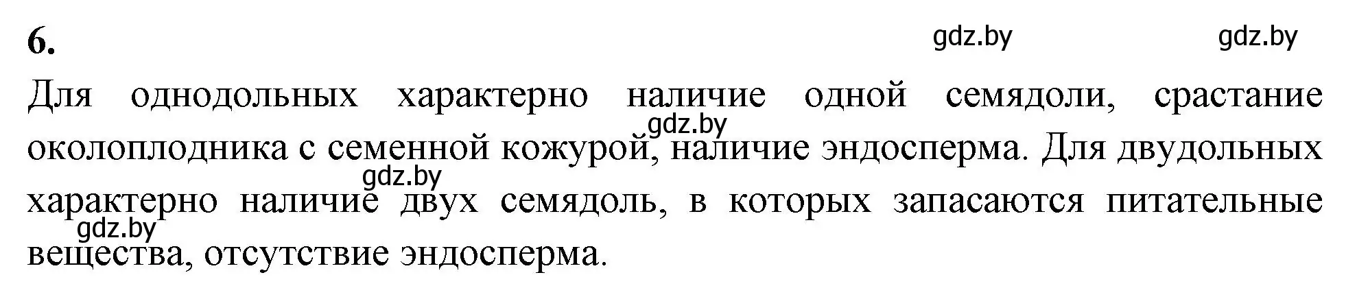 Решение номер 6 (страница 45) гдз по биологии 7 класс Рогожников, тетрадь для экскурсий, лабораторных и практических работ