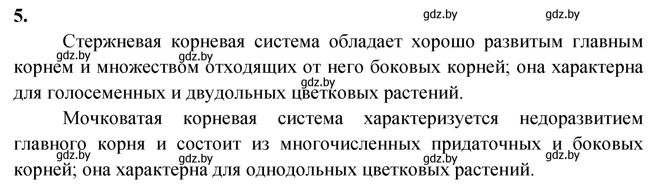 Решение номер 5 (страница 22) гдз по биологии 7 класс Рогожников, тетрадь для экскурсий, лабораторных и практических работ