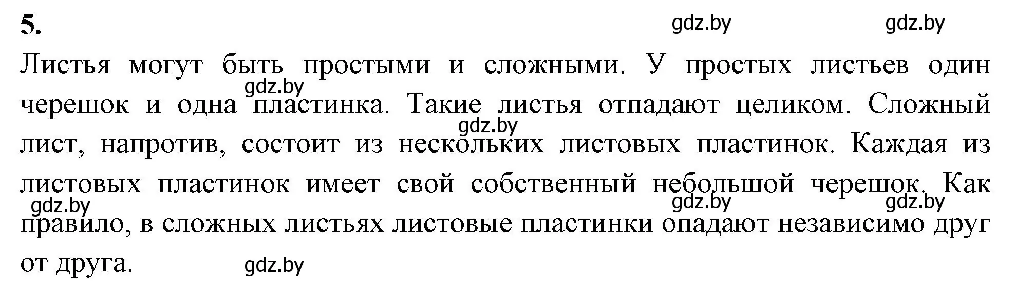 Решение номер 5 (страница 30) гдз по биологии 7 класс Рогожников, тетрадь для экскурсий, лабораторных и практических работ