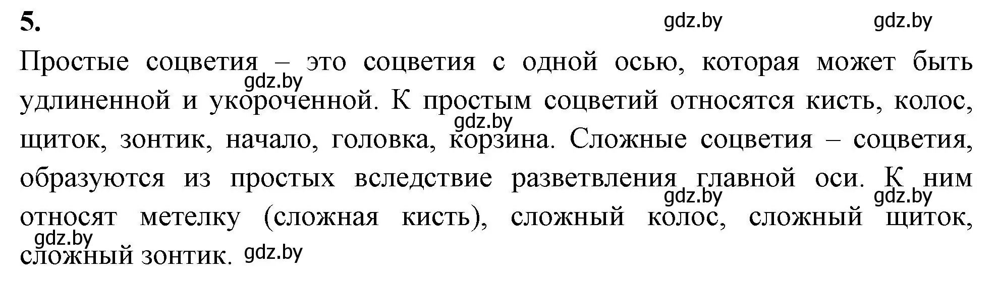 Решение номер 5 (страница 39) гдз по биологии 7 класс Рогожников, тетрадь для экскурсий, лабораторных и практических работ