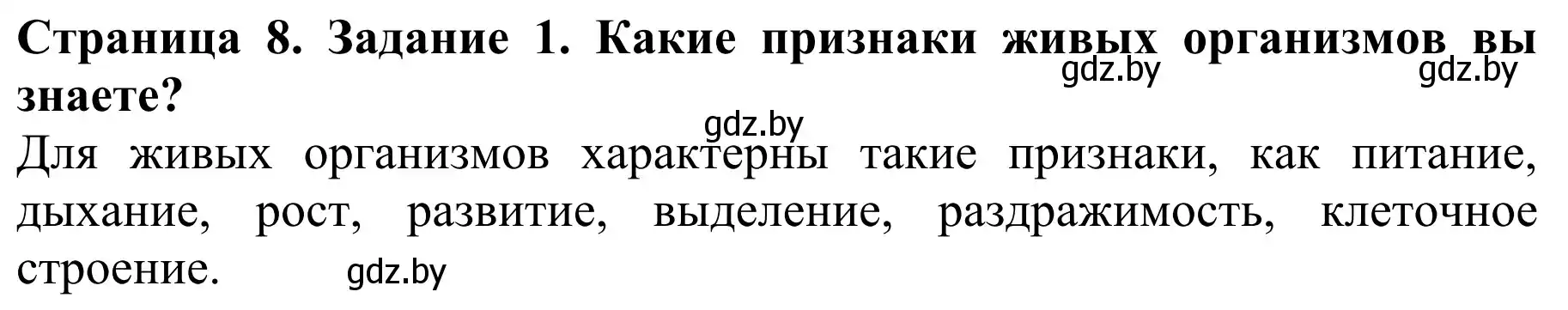 Решение Вспомните 1 (страница 8) гдз по биологии 8 класс Бедарик, Бедарик, учебник