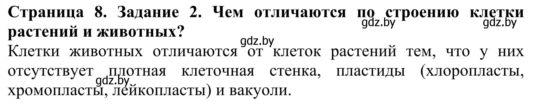 Решение  Вспомните 2 (страница 8) гдз по биологии 8 класс Бедарик, Бедарик, учебник