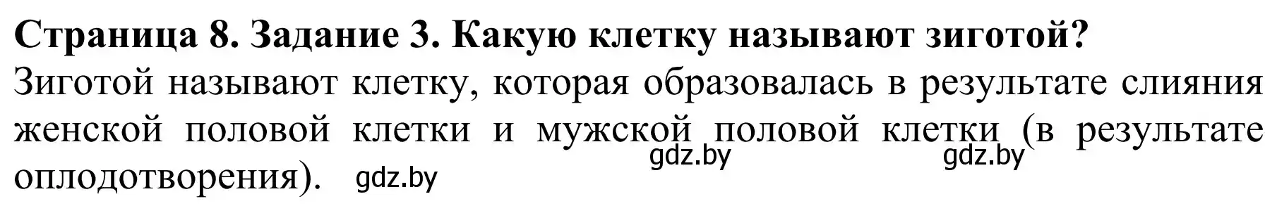 Решение  Вспомните 3 (страница 12) гдз по биологии 8 класс Бедарик, Бедарик, учебник