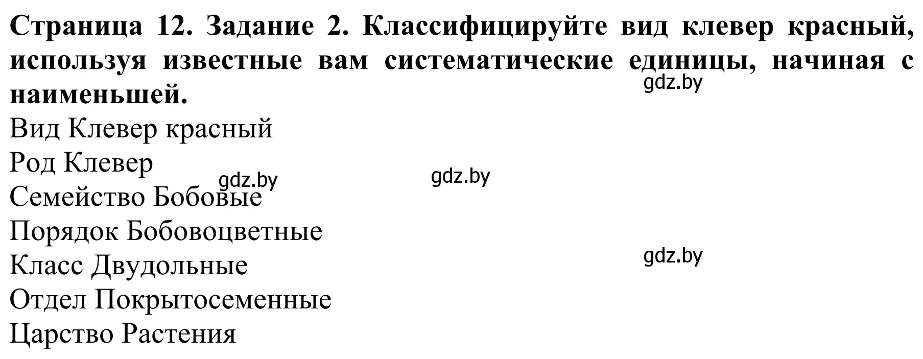 Решение Вспомните 2 (страница 12) гдз по биологии 8 класс Бедарик, Бедарик, учебник