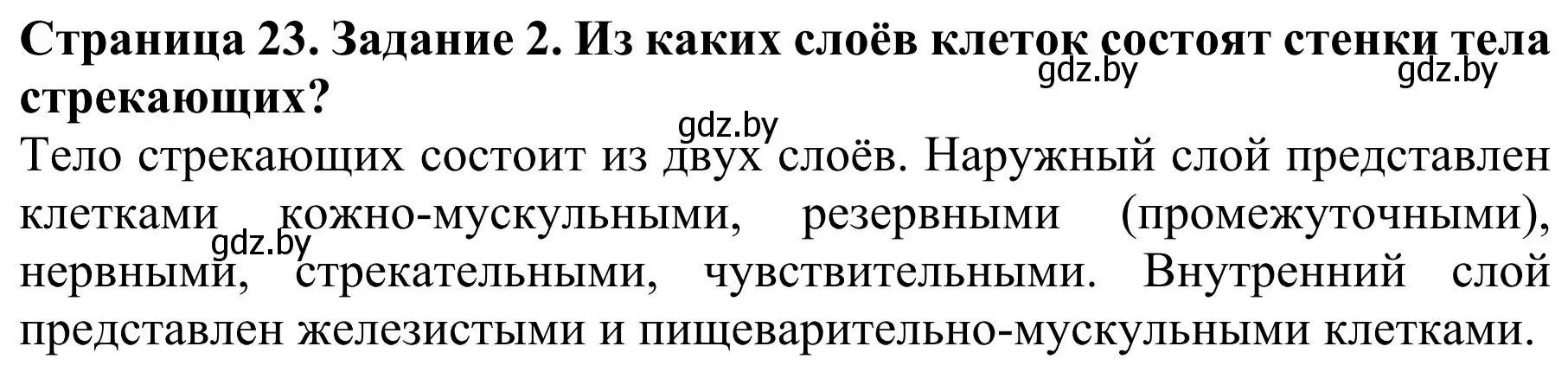 Решение  Вспомните 2 (страница 23) гдз по биологии 8 класс Бедарик, Бедарик, учебник