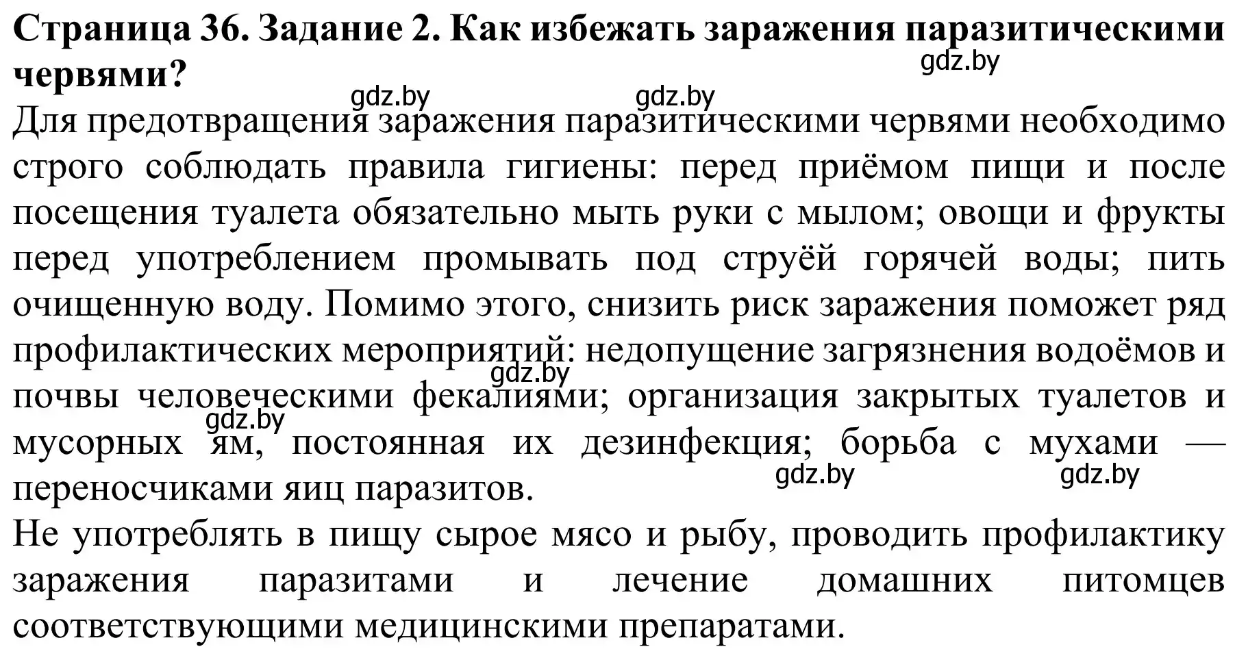 Решение  Вспомните 2 (страница 36) гдз по биологии 8 класс Бедарик, Бедарик, учебник