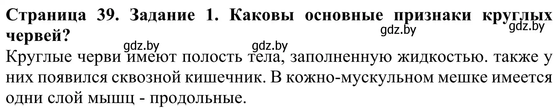 Решение  Вспомните 1 (страница 39) гдз по биологии 8 класс Бедарик, Бедарик, учебник