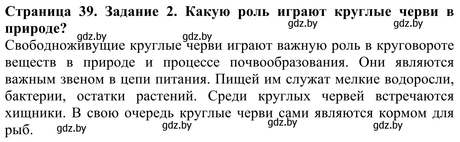 Решение  Вспомните 2 (страница 39) гдз по биологии 8 класс Бедарик, Бедарик, учебник