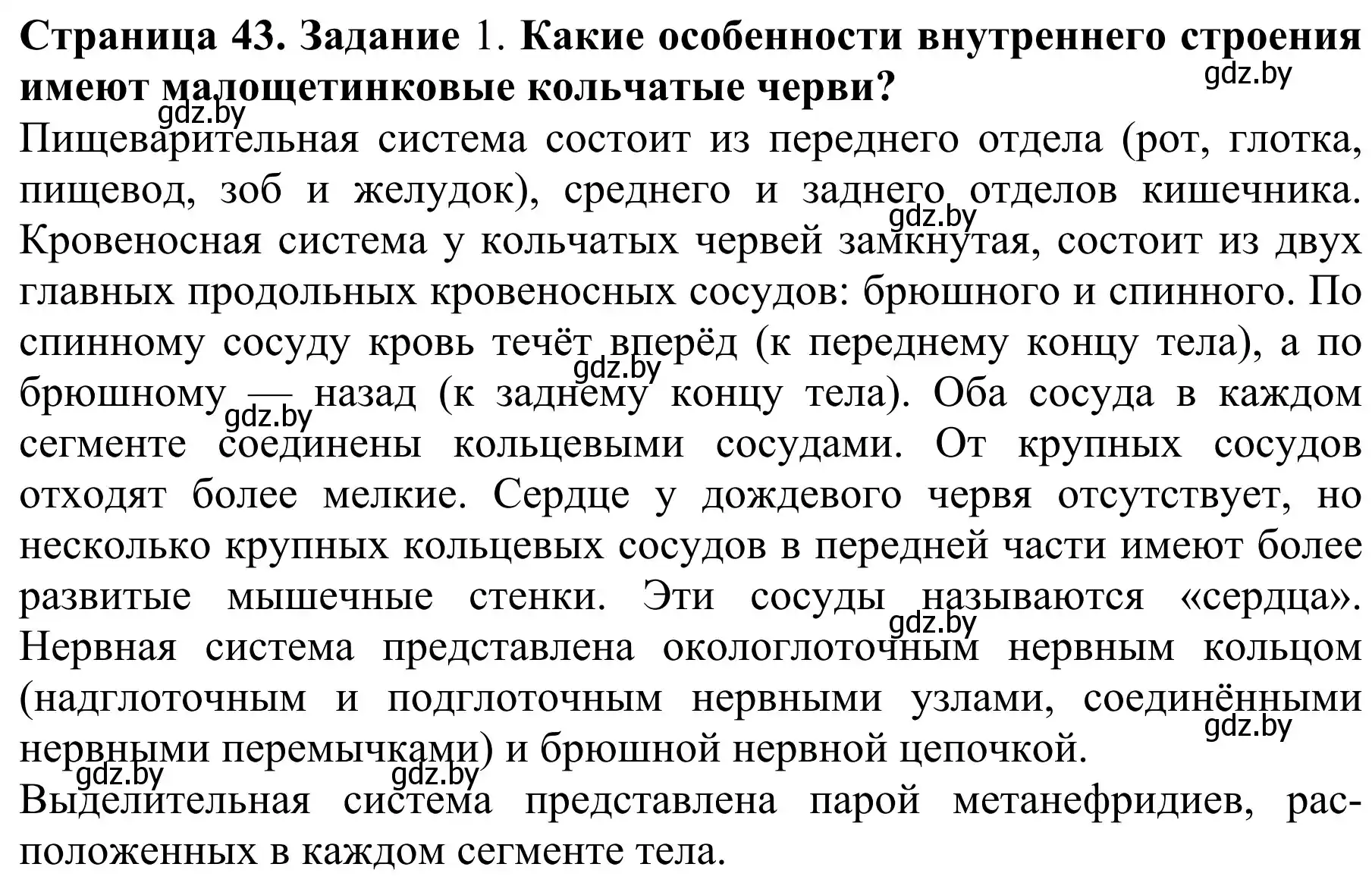 Решение  Вспомните 1 (страница 43) гдз по биологии 8 класс Бедарик, Бедарик, учебник