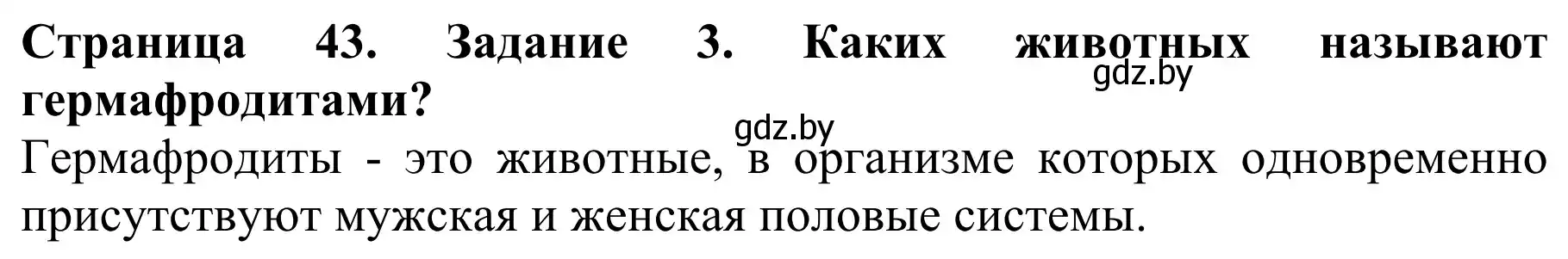 Решение  Вспомните 3 (страница 43) гдз по биологии 8 класс Бедарик, Бедарик, учебник