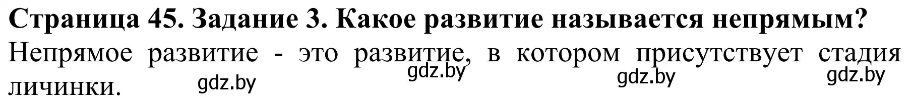 Решение  Вспомните 3 (страница 45) гдз по биологии 8 класс Бедарик, Бедарик, учебник