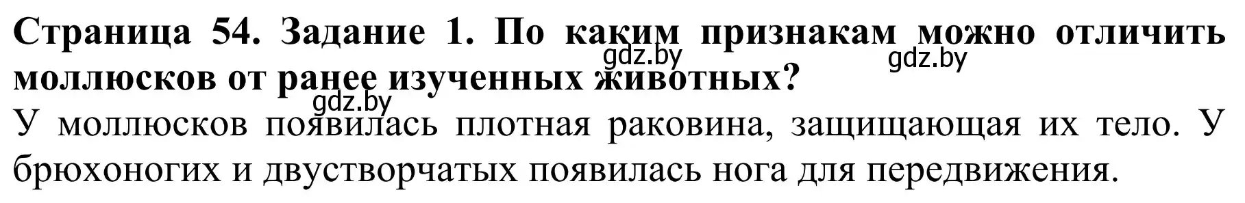 Решение  Вспомните 1 (страница 54) гдз по биологии 8 класс Бедарик, Бедарик, учебник