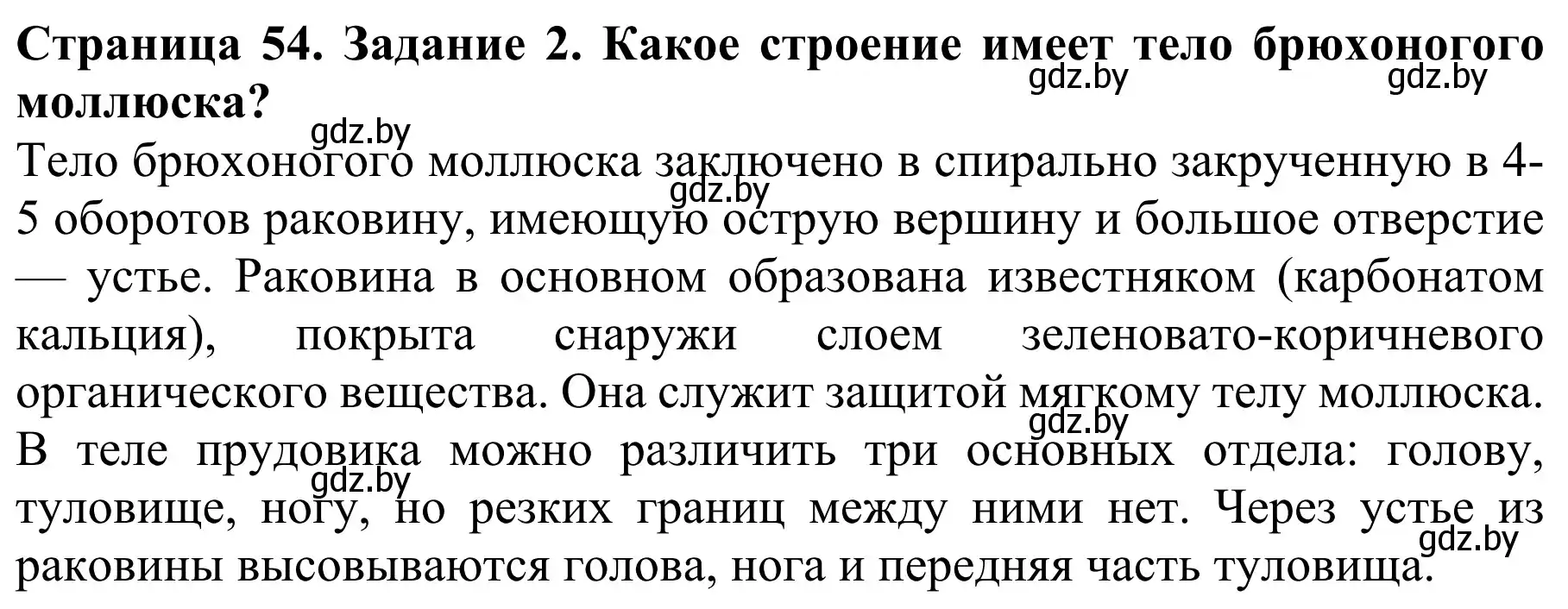 Решение  Вспомните 2 (страница 54) гдз по биологии 8 класс Бедарик, Бедарик, учебник