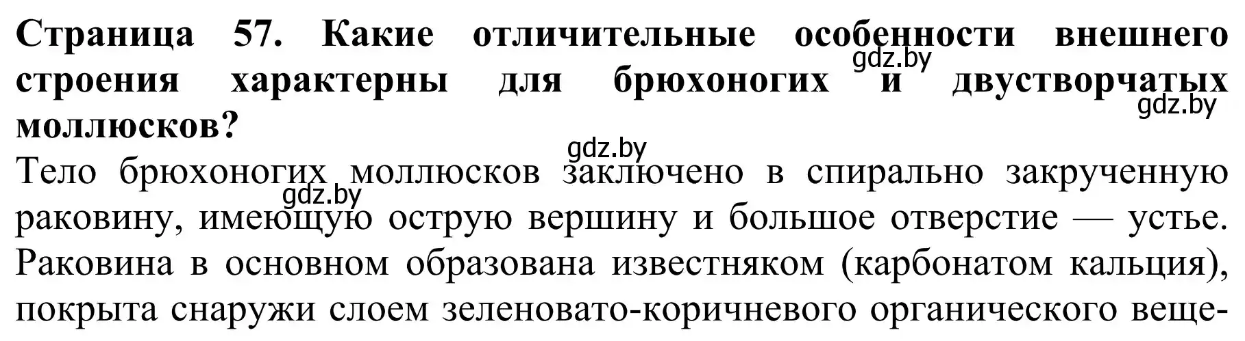 Решение  Вспомните (страница 57) гдз по биологии 8 класс Бедарик, Бедарик, учебник