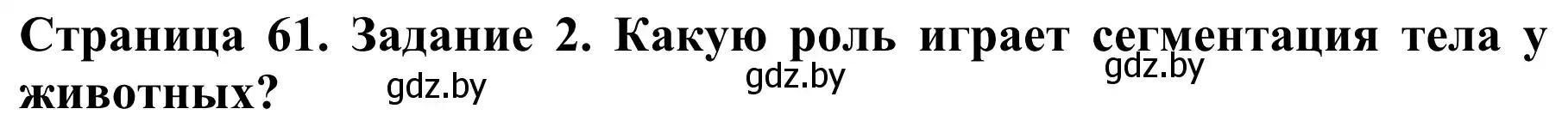 Решение  Вспомните 2 (страница 61) гдз по биологии 8 класс Бедарик, Бедарик, учебник