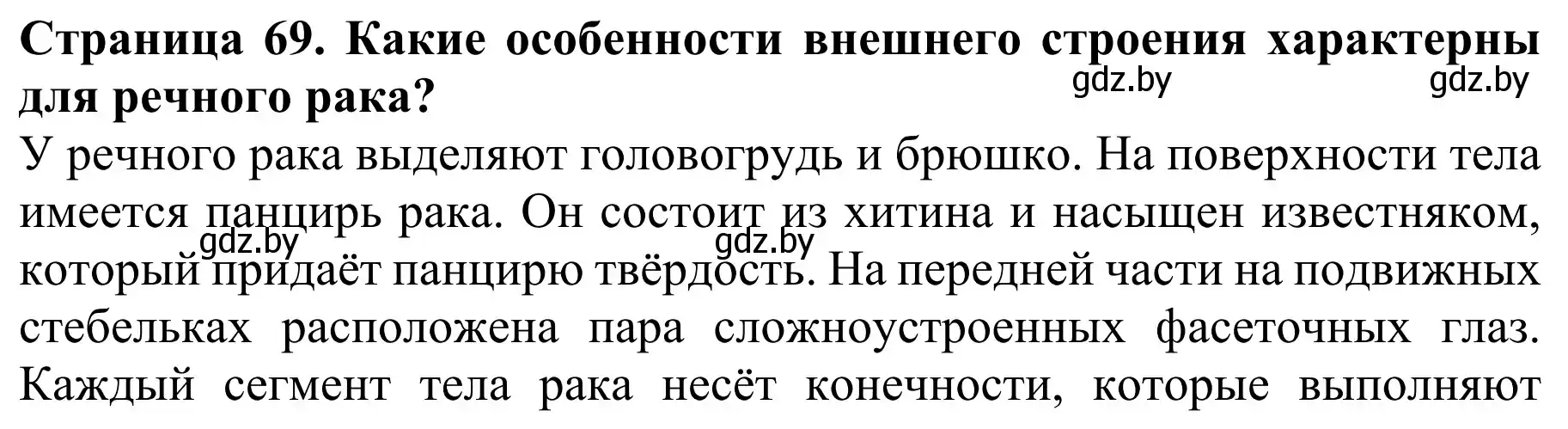 Решение  Вспомните (страница 69) гдз по биологии 8 класс Бедарик, Бедарик, учебник