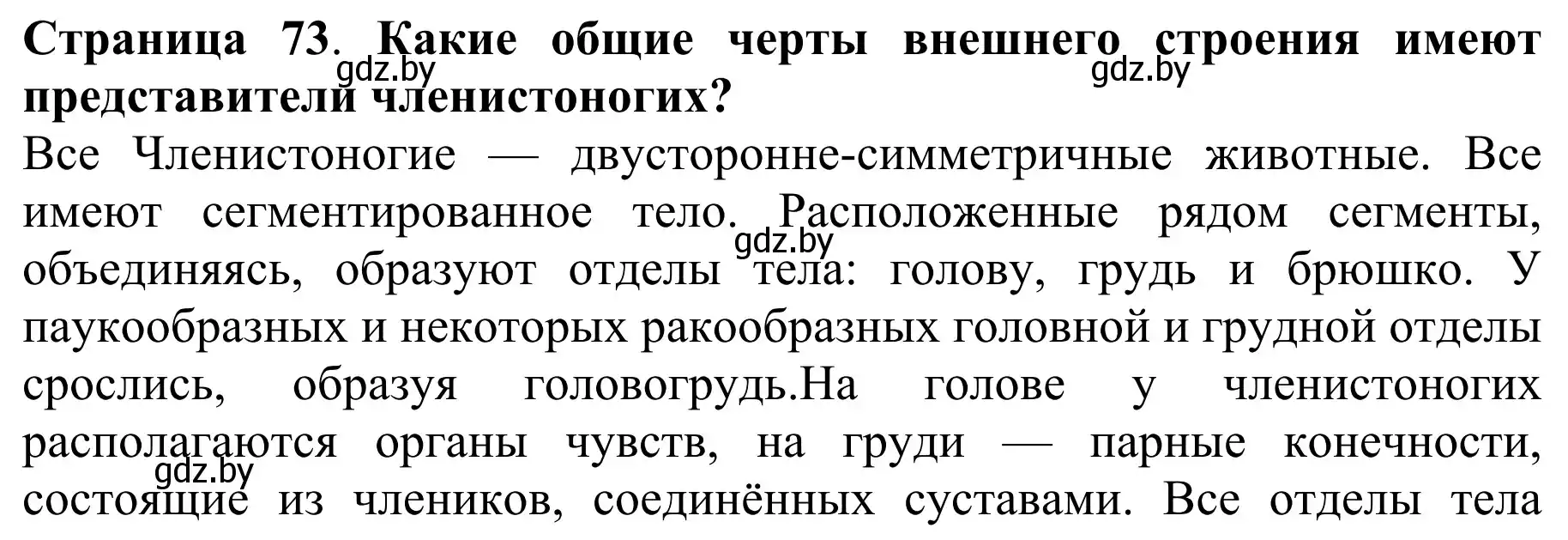 Решение  Вспомните (страница 73) гдз по биологии 8 класс Бедарик, Бедарик, учебник