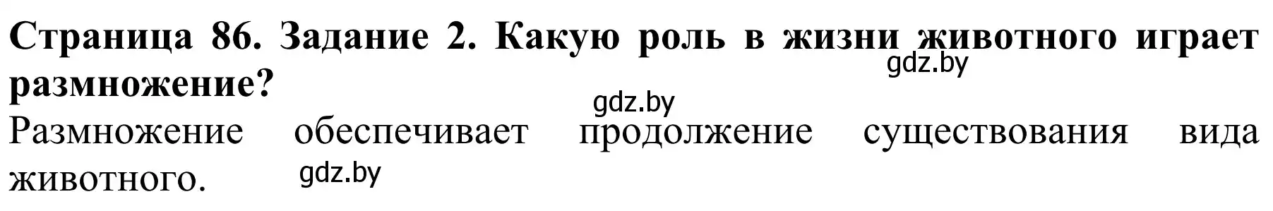 Решение  Вспомните 2 (страница 86) гдз по биологии 8 класс Бедарик, Бедарик, учебник