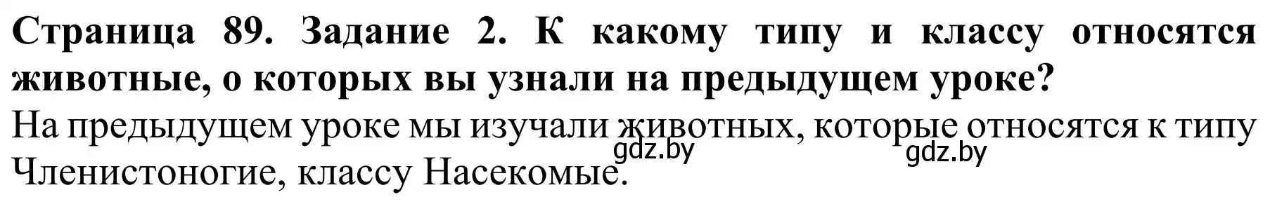 Решение  Вспомните 2 (страница 89) гдз по биологии 8 класс Бедарик, Бедарик, учебник