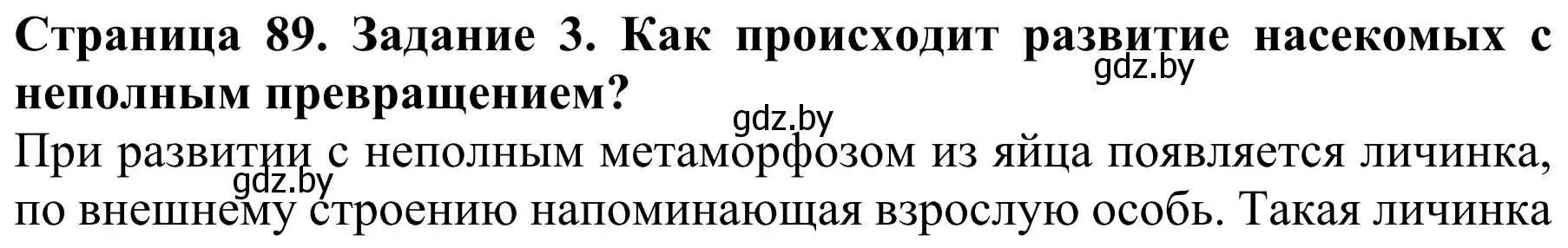 Решение  Вспомните 3 (страница 89) гдз по биологии 8 класс Бедарик, Бедарик, учебник