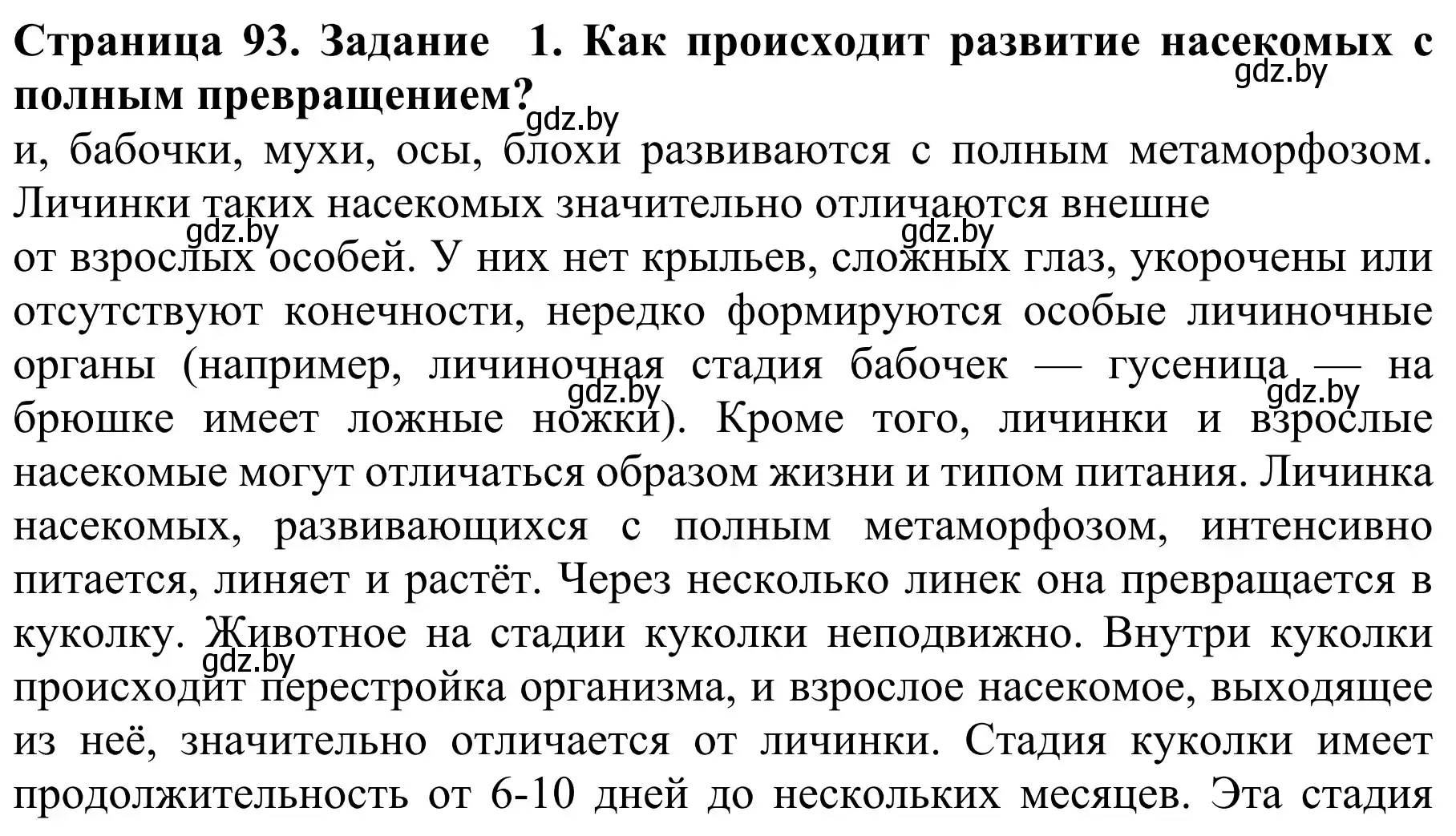 Решение  Вспомните 1 (страница 93) гдз по биологии 8 класс Бедарик, Бедарик, учебник