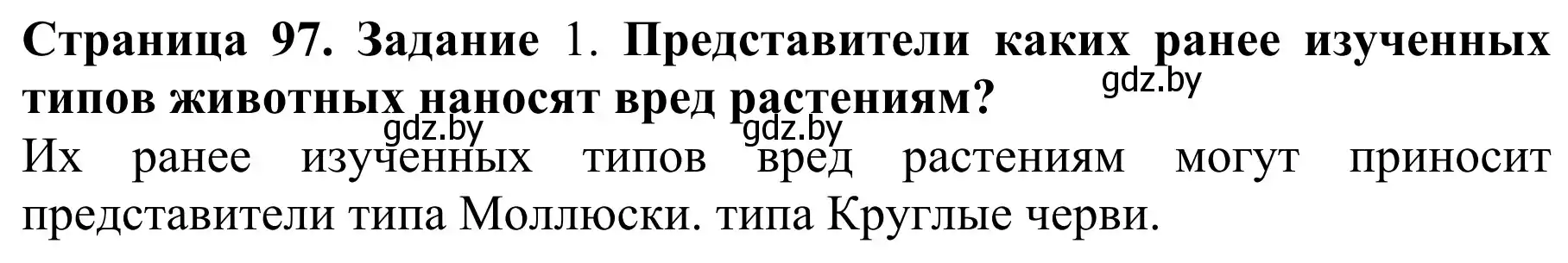 Решение  Вспомните 1 (страница 97) гдз по биологии 8 класс Бедарик, Бедарик, учебник