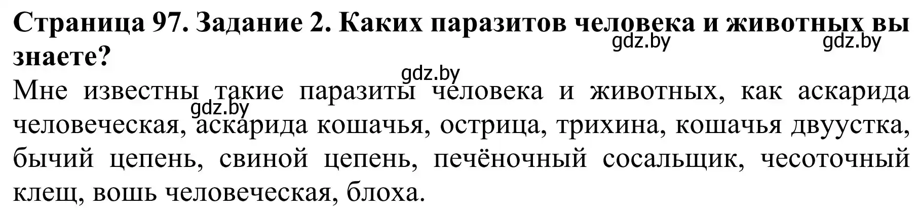 Решение  Вспомните 2 (страница 97) гдз по биологии 8 класс Бедарик, Бедарик, учебник