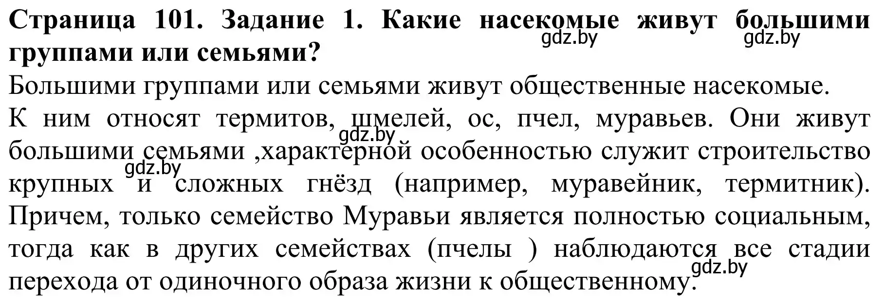 Решение  Вспомните 1 (страница 101) гдз по биологии 8 класс Бедарик, Бедарик, учебник