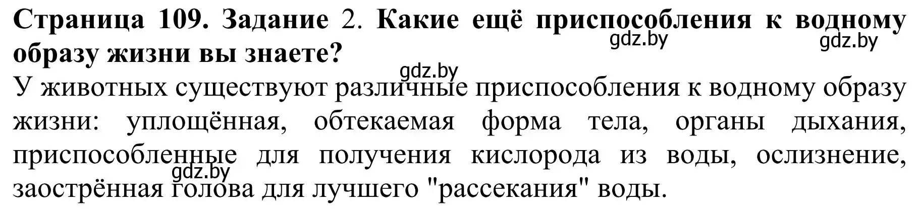 Решение  Вспомните 2 (страница 109) гдз по биологии 8 класс Бедарик, Бедарик, учебник