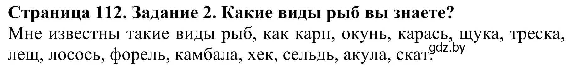 Решение  Вспомните 2 (страница 112) гдз по биологии 8 класс Бедарик, Бедарик, учебник