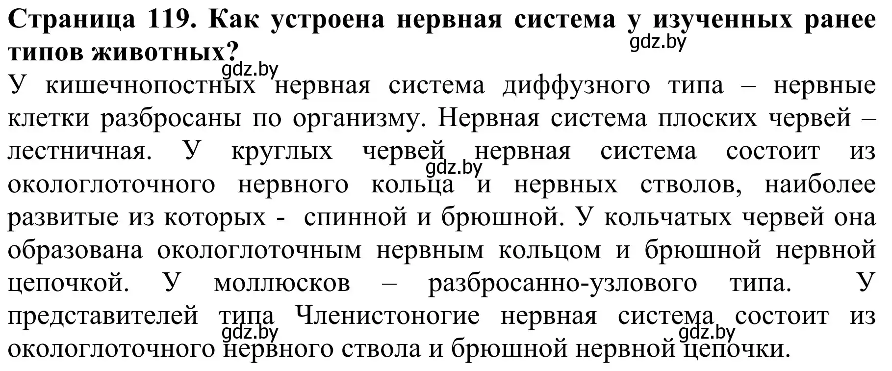 Решение  Вспомните (страница 119) гдз по биологии 8 класс Бедарик, Бедарик, учебник