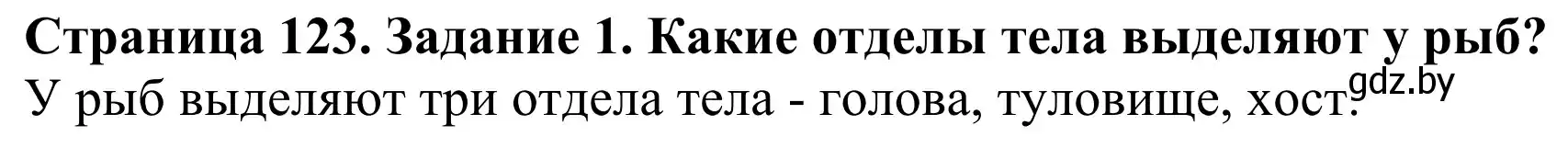 Решение  Вспомните 1 (страница 123) гдз по биологии 8 класс Бедарик, Бедарик, учебник