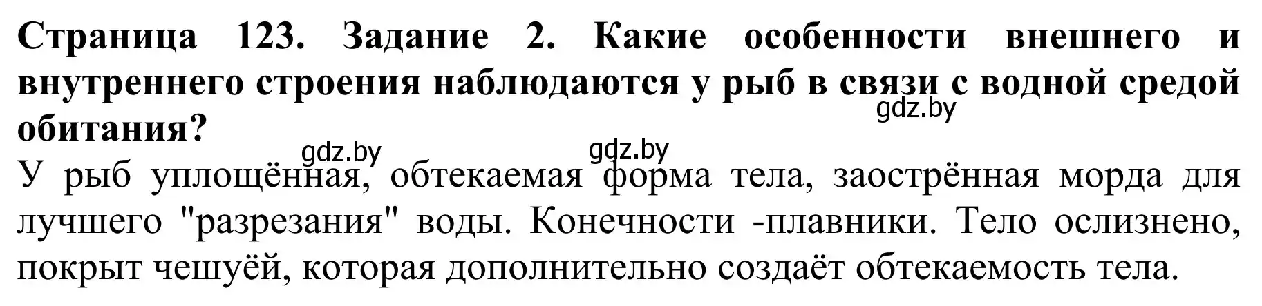 Решение  Вспомните 2 (страница 123) гдз по биологии 8 класс Бедарик, Бедарик, учебник