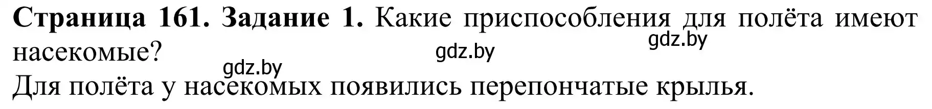 Решение  Вспомните 1 (страница 161) гдз по биологии 8 класс Бедарик, Бедарик, учебник