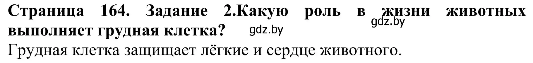 Решение  Вспомните 2 (страница 164) гдз по биологии 8 класс Бедарик, Бедарик, учебник