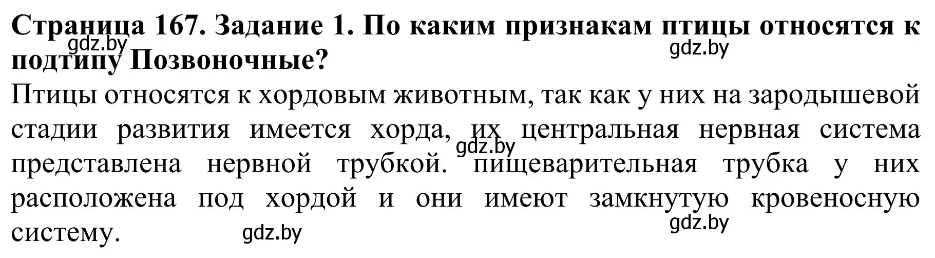 Решение  Вспомните 1 (страница 167) гдз по биологии 8 класс Бедарик, Бедарик, учебник