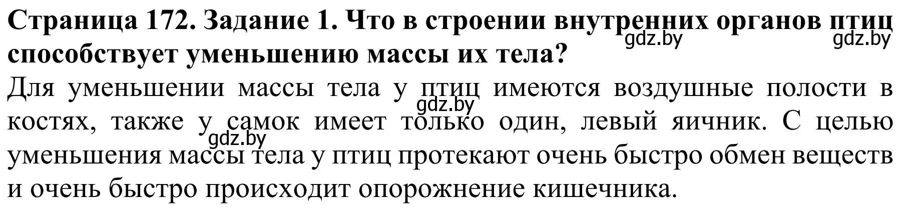 Решение  Вспомните 1 (страница 172) гдз по биологии 8 класс Бедарик, Бедарик, учебник