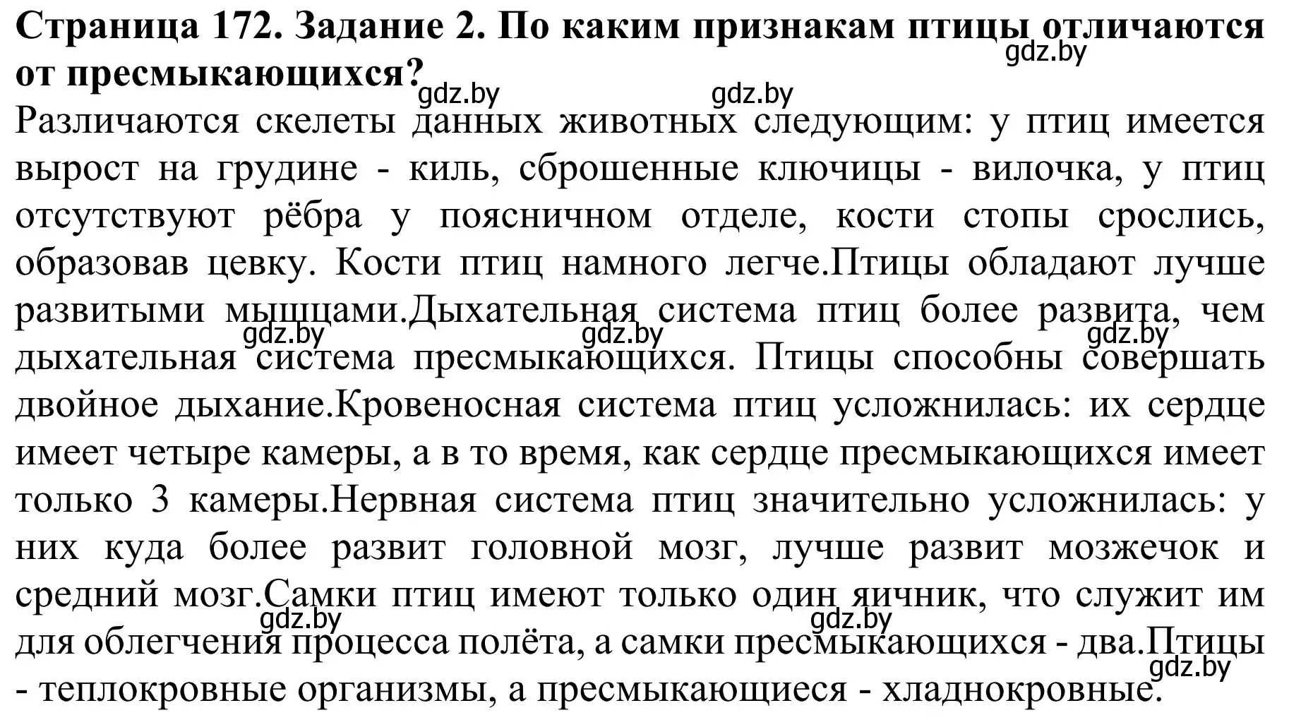 Решение  Вспомните 2 (страница 172) гдз по биологии 8 класс Бедарик, Бедарик, учебник