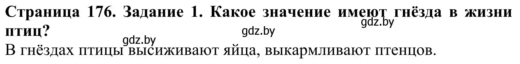 Решение номер Вспомните 1 (страница 176) гдз по биологии 8 класс Бедарик, Бедарик, учебник